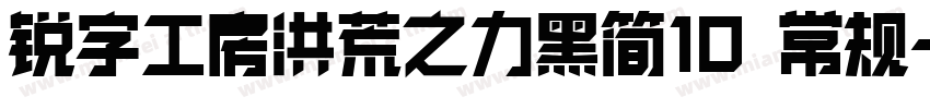 锐字工房洪荒之力黑简10 常规字体转换